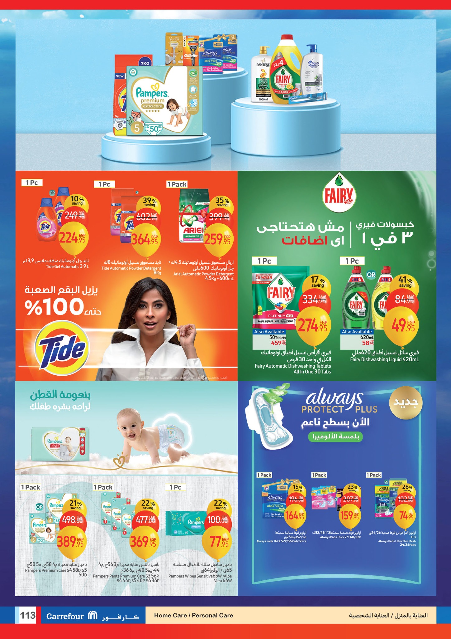 carrefour offers from 15jan to 21jan 2025 عروض كارفور من 15 يناير حتى 21 يناير 2025 صفحة رقم 112